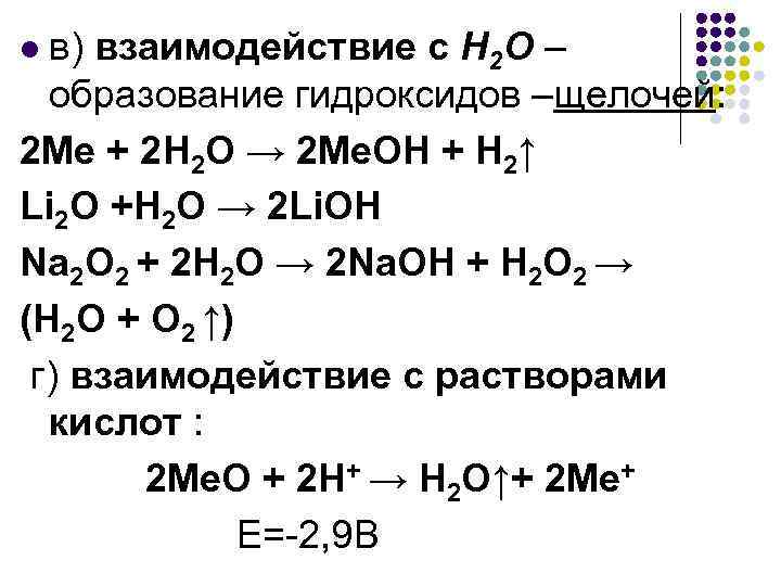 Образование гидроксидов