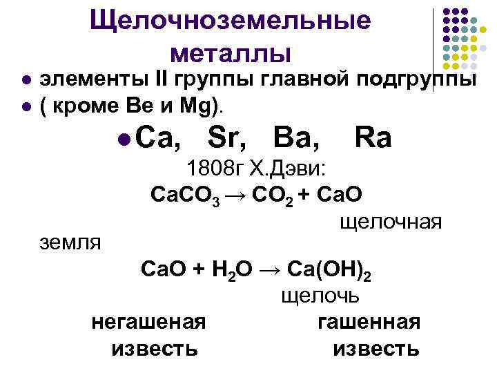 Кальций магний металлы