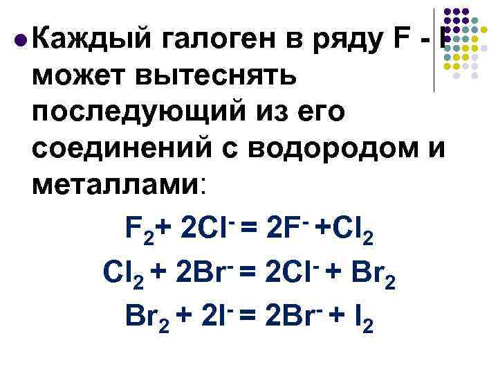 Cl2 галоген