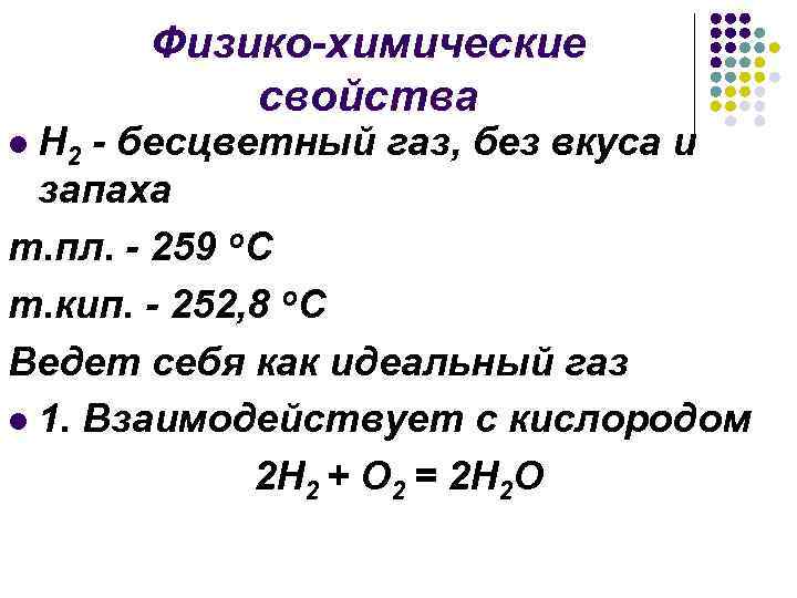 Физико химические свойства газа. Физико-химические свойства газов. Физико-химические свойства природного газа. Состав и физико-химические свойства природного газа.