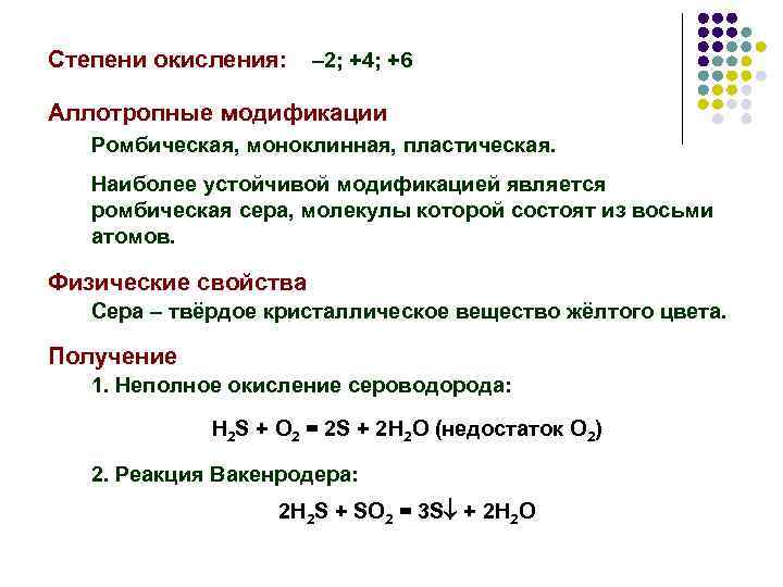 Соединение со степенью окисления серы 6