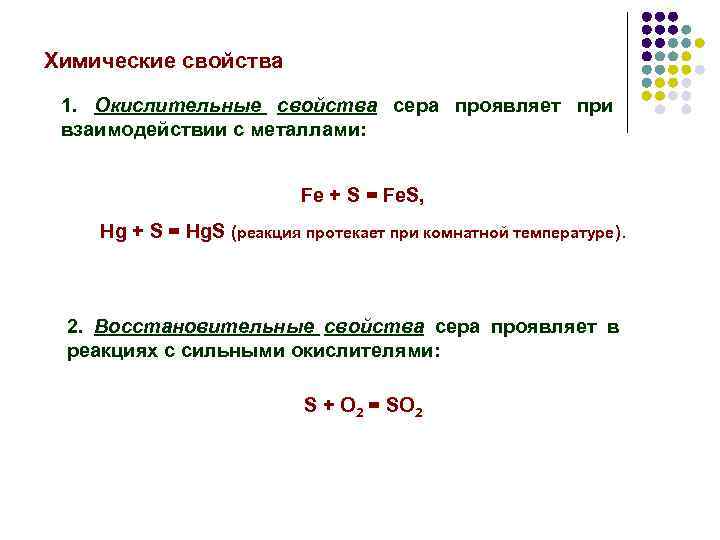 Восстановительные свойства серы