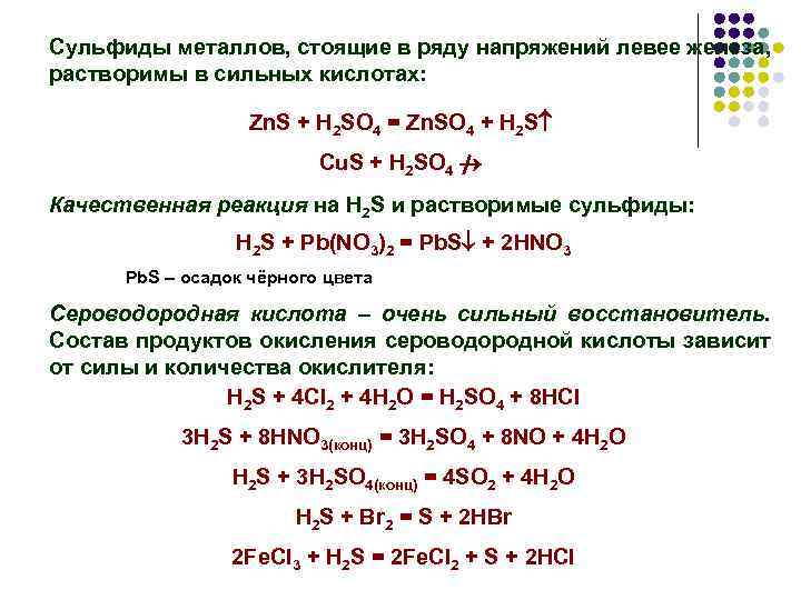 Сульфид железа 2 разбавленная серная кислота