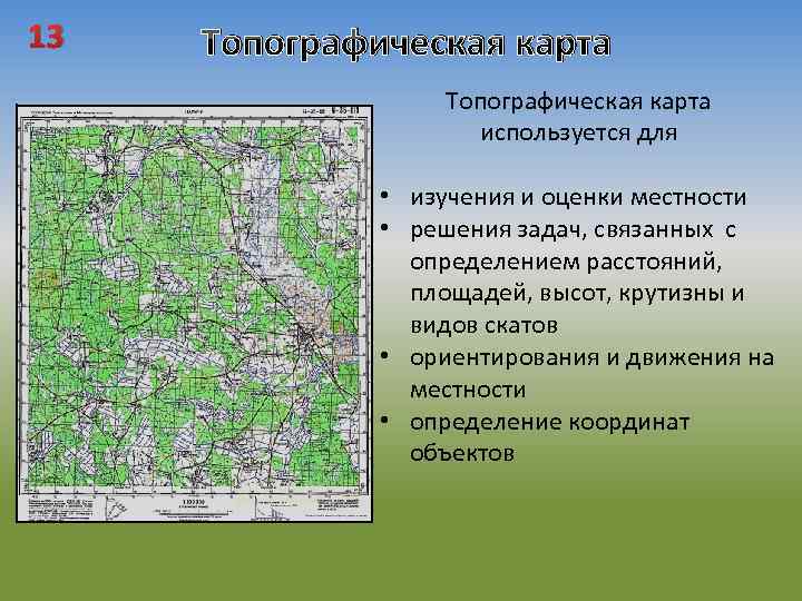 Местность решение. Изучение и оценка местности по карте. Изучение и оценка местности. Способы изучения и оценки местности по. Местность это определение.