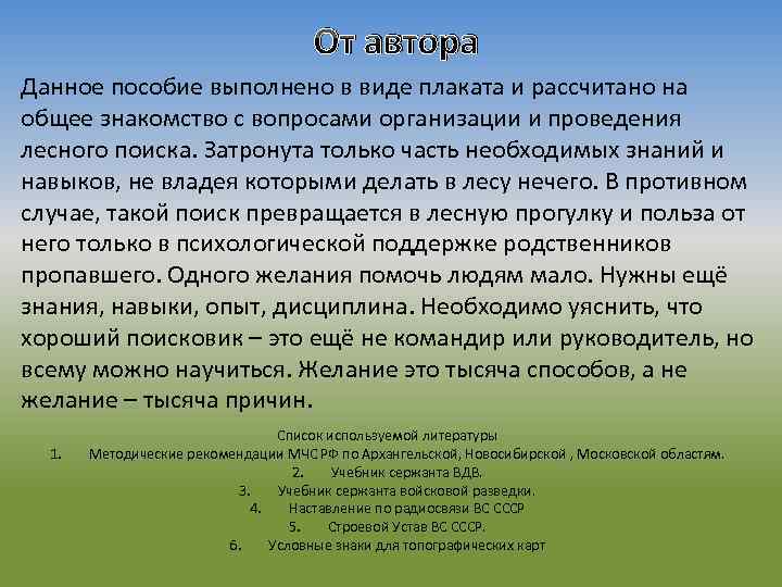От автора Данное пособие выполнено в виде плаката и рассчитано на общее знакомство с