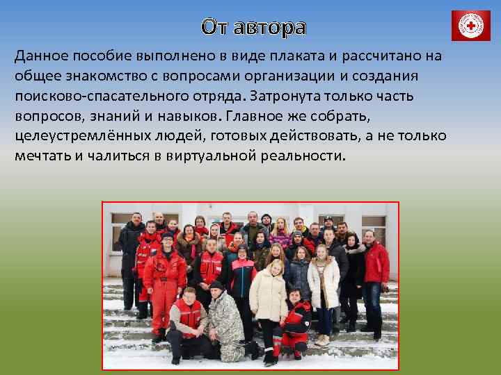 От автора Данное пособие выполнено в виде плаката и рассчитано на общее знакомство с