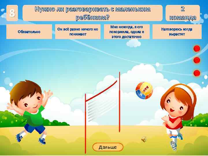 8 Нужно ли разговаривать с маленьким ребёнком? Обязательно Он всё равно ничего не понимает