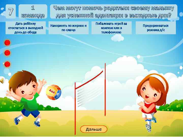 7 1 команда Дать ребёнку отоспаться в выходной день до обеда Чем могут помочь