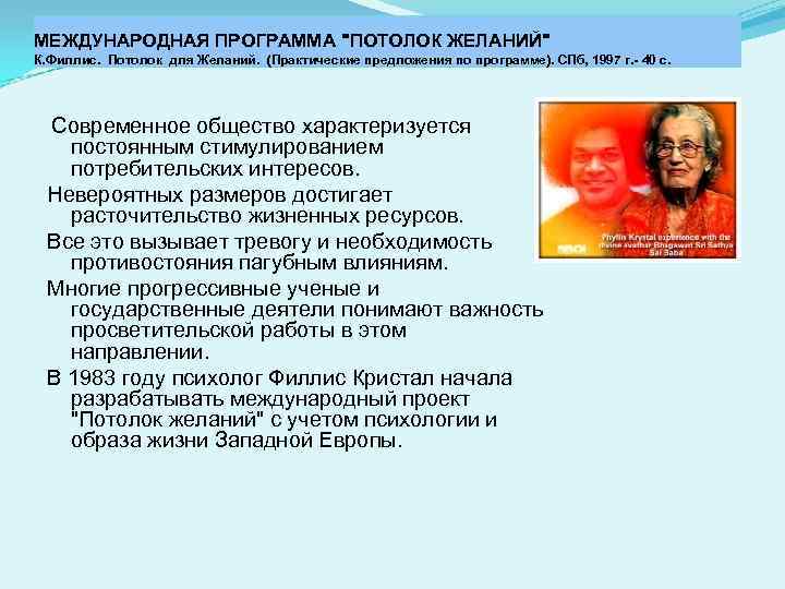 МЕЖДУНАРОДНАЯ ПРОГРАММА 