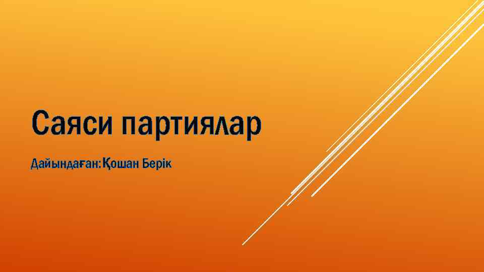 Саяси партиялар Дайындаған: Қошан Берік 