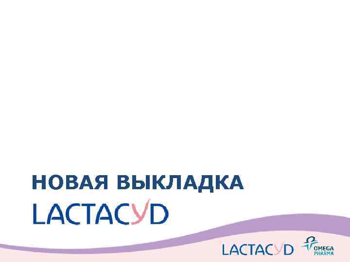 НОВАЯ ВЫКЛАДКА 