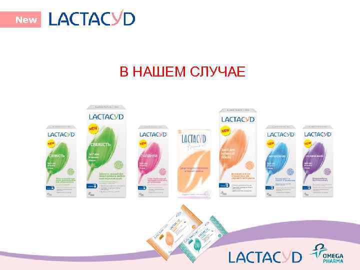 New В НАШЕМ СЛУЧАЕ 