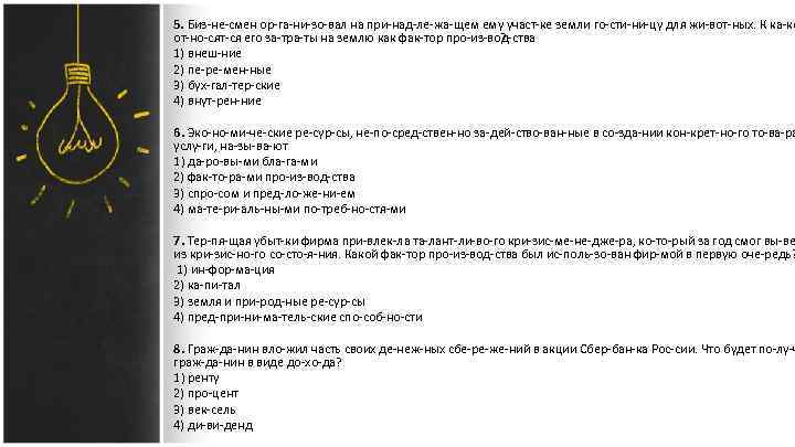 5. Биз не смен ор га ни зо вал на при над ле жа