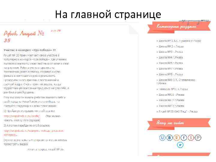 На главной странице 