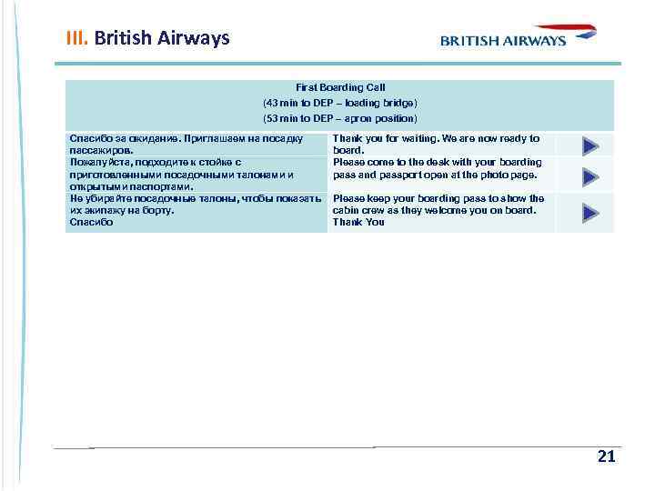 III. British Airways First Boarding Call (43 min to DEP – loading bridge) (53