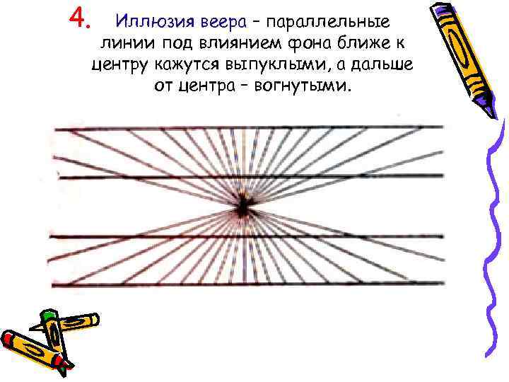 Где на изображении должны сходиться параллельные линии