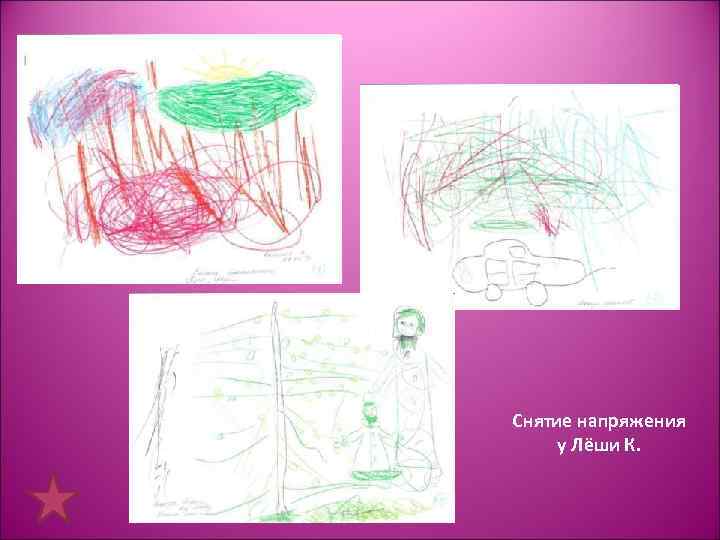 Снятие напряжения у Лёши К. 