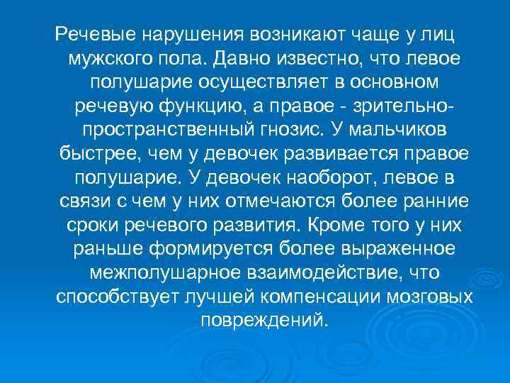 Сложные речи. Речевые нарушения чаще всего возникают у лиц мужского пола. Сложная речь. Речь это сложная система которая.