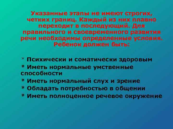  Указанные этапы не имеют строгих, четких границ. Каждый из них плавно переходит в