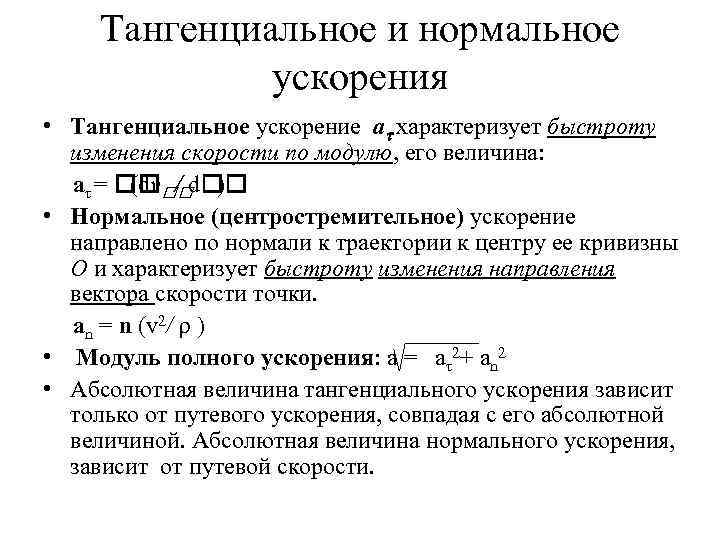 Быстроту изменения направления скорости характеризует