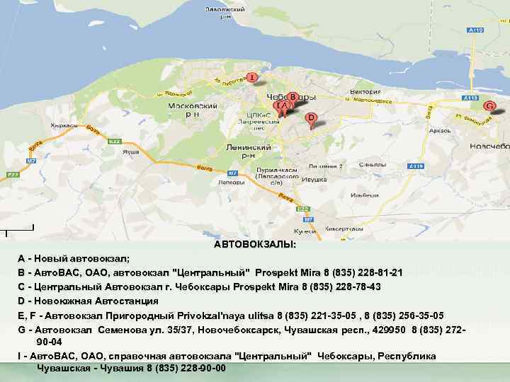 для презентацииЧАЙКА 2. PNG • для презентацииЧАЙКА 2. PNG АВТОВОКЗАЛЫ: А - Новый автовокзал;