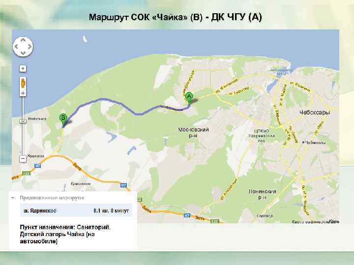 Маршрут СОК «Чайка» (В) - ДК ЧГУ (А) 