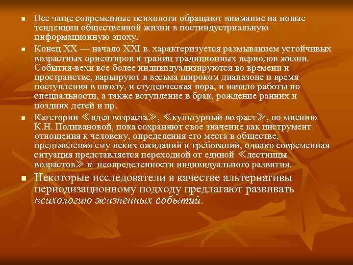 n n Все чаще современные психологи обращают внимание на новые тенденции общественной жизни в