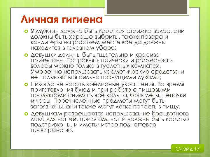 План беседы с юношами по теме гигиена юношей и раскройте один из пунктов плана