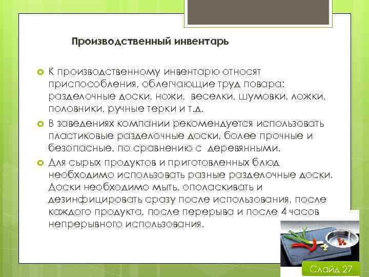 Производственный инвентарь. Производственный инвентарь относится. Производственный инвентарь примеры. Производственный и хозяйственный инвентарь. Классификация производственного инвентаря.