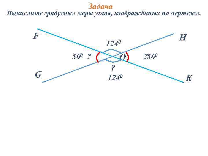 Среди углов изображенных на чертеже укажите смежные углы