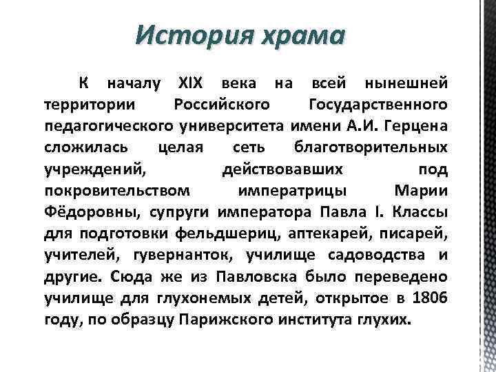 История храма К началу XIX века на всей нынешней территории Российского Государственного педагогического университета