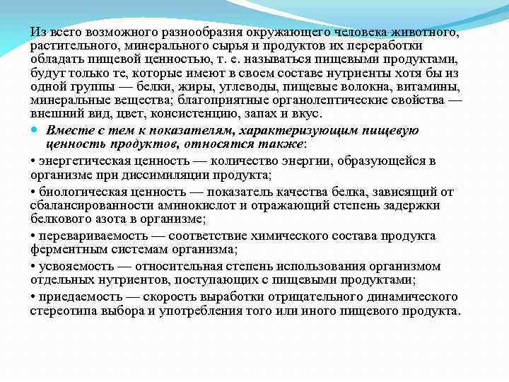 Из всего возможного разнообразия окружающего человека животного, растительного, минерального сырья и продуктов их переработки