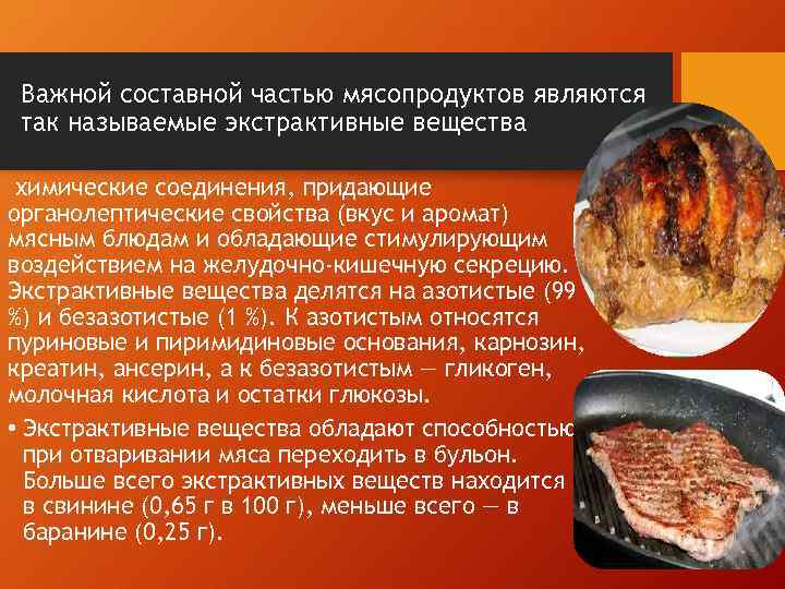 Запах мяса