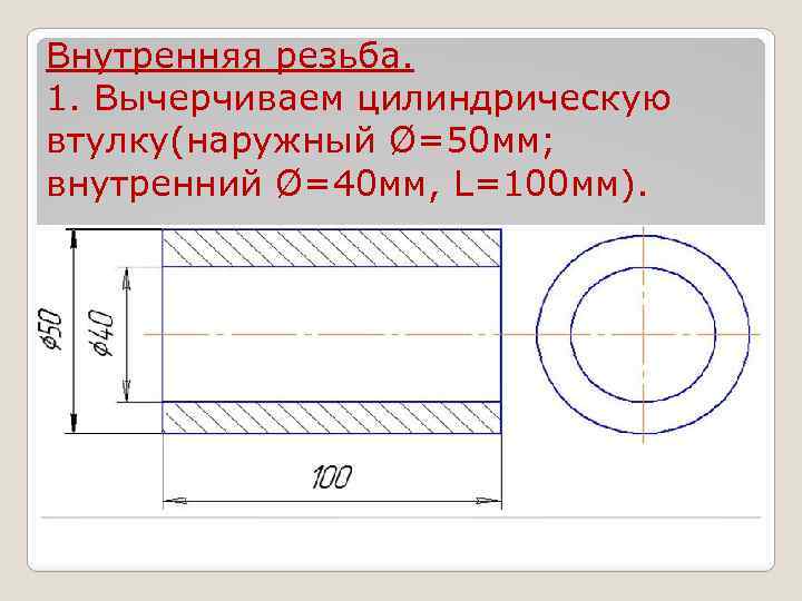 Чертеж цилиндрической детали