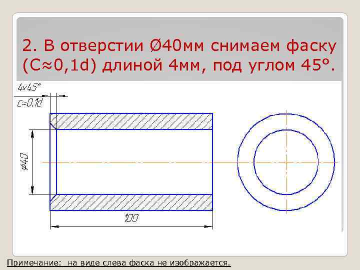 Фаска в отверстии на чертеже