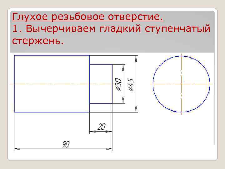 Глухое резьбовое отверстие чертеж