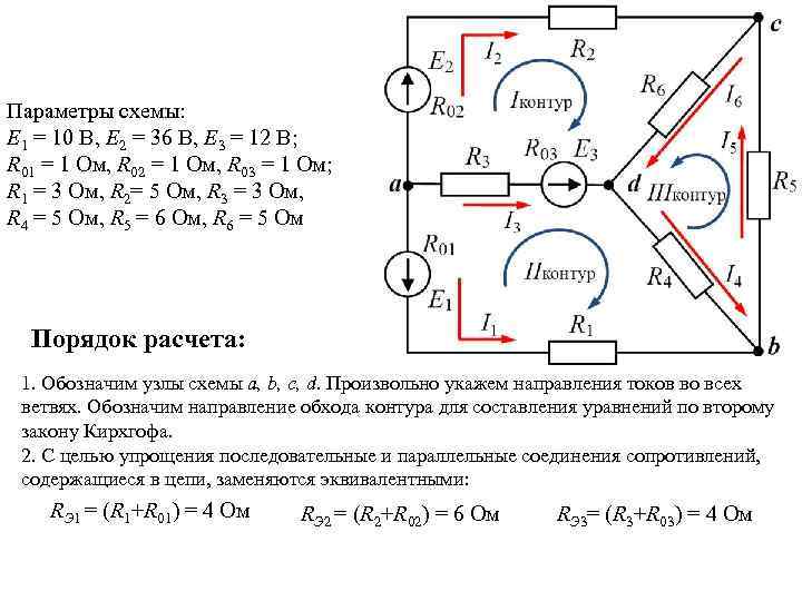 Параметры схемы: E 1 = 10 В, E 2 = 36 В, E 3