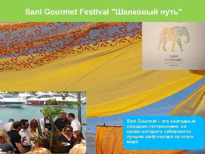  Sani Gourmet Festival 