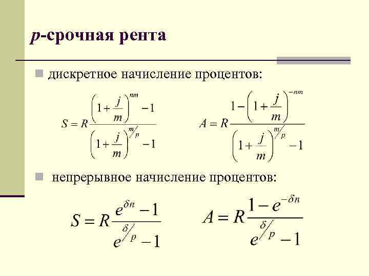 Рента процент