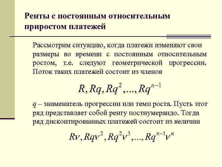 На каком рисунке представлен регулярный поток платежей случай переменная финансовая рента