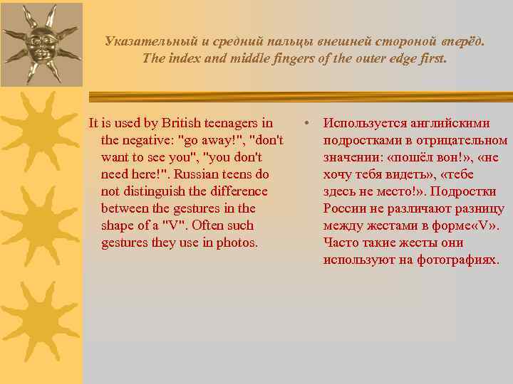 Указательный и средний пальцы внешней стороной вперёд. The index and middle fingers of the