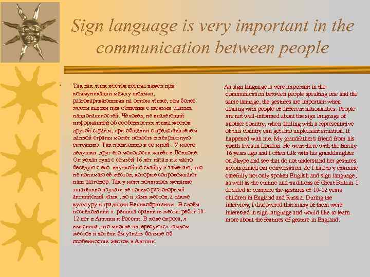 Sign language is very important in the communication between people • Так как язык