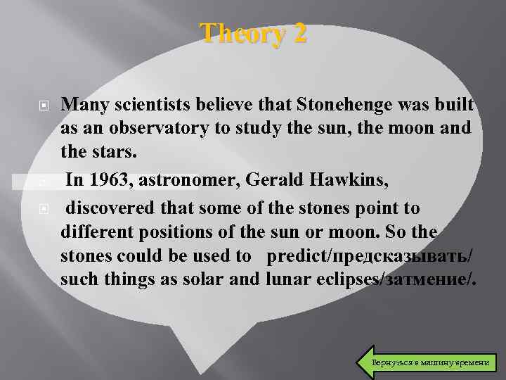 Theory 2 Many scientists believe that Stonehenge was built as an observatory to study