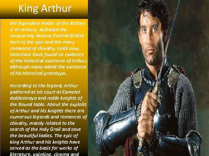 King Arthur - the legendary leader of the Britons V-VI century, defeated the conquering