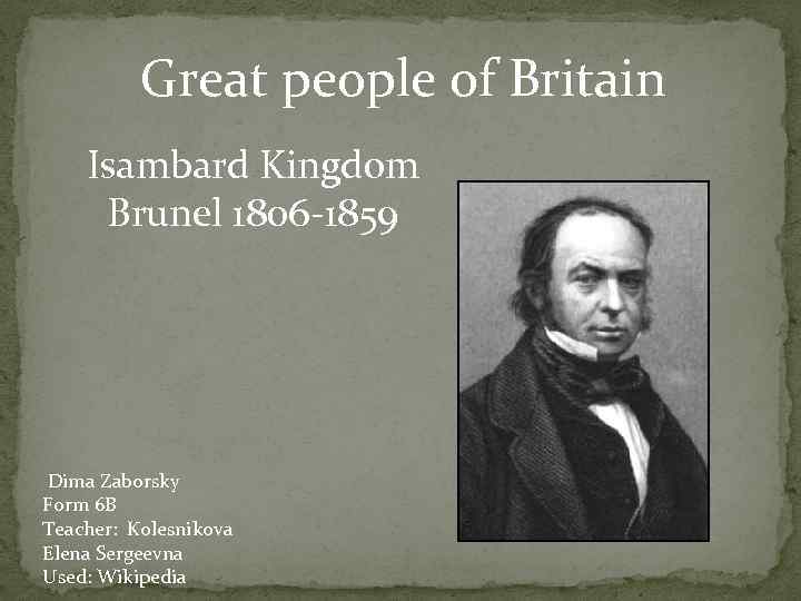Great people of Britain Isambard Kingdom Brunel 1806 -1859 Dima Zaborsky Form 6 B