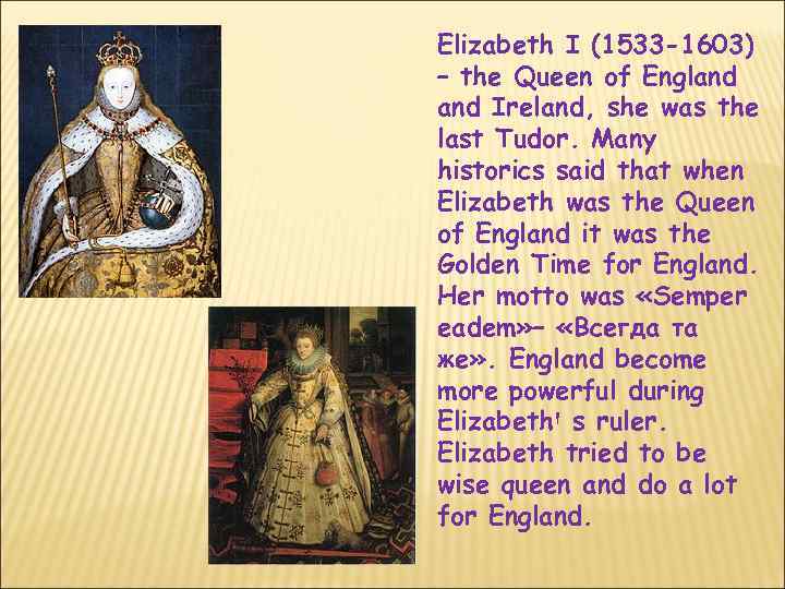 Elizabeth I (1533 -1603) – the Queen of England Ireland, she was the last