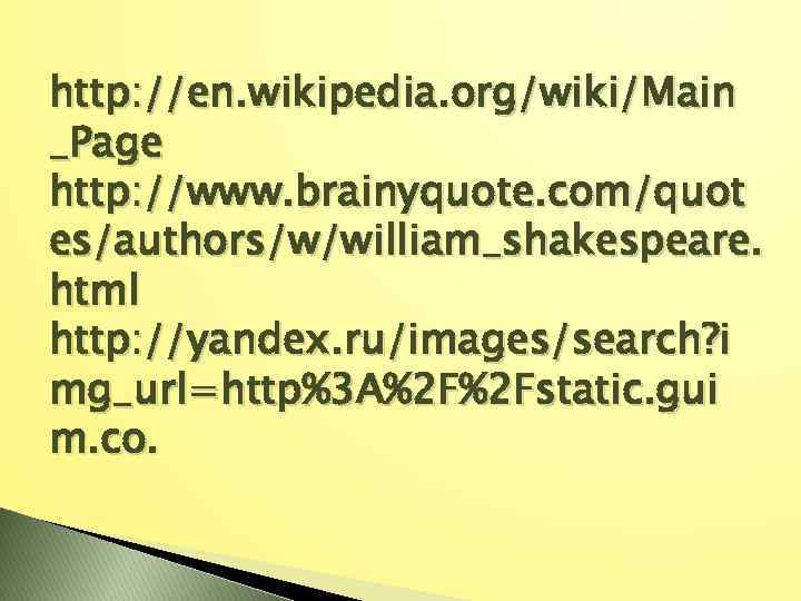 http: //en. wikipedia. org/wiki/Main _Page http: //www. brainyquote. com/quot es/authors/w/william_shakespeare. html http: //yandex. ru/images/search?