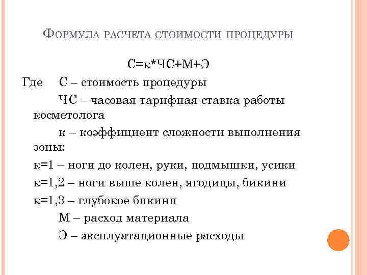 Бизнес план шугаринга с расчетами образец