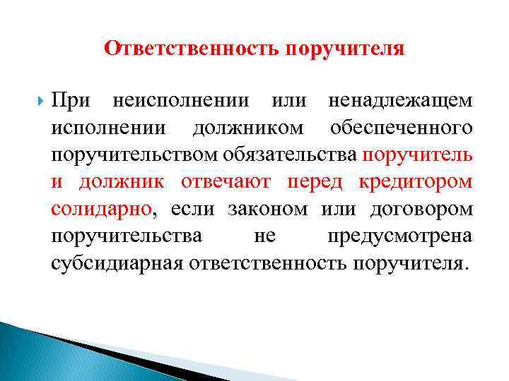 Договор поручительства субсидиарная ответственность образец