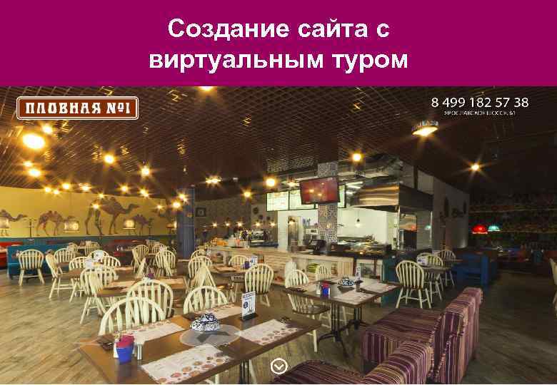 Создание сайта с виртуальным туром 